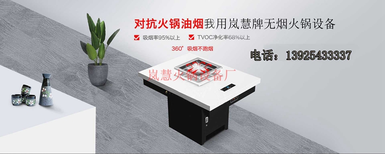 智能無煙火鍋發(fā)展前景大嗎？（m.arfit.cn)