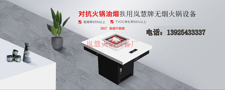 地排風(fēng)無(wú)煙火鍋工廠直銷(xiāo) 地排風(fēng)無(wú)煙火鍋工廠直銷(xiāo)(m.arfit.cn)