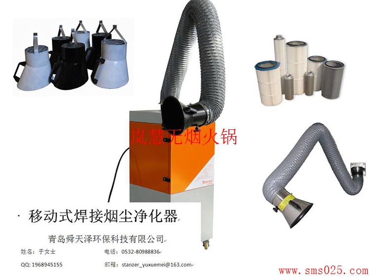 火鍋煙塵凈化器 火鍋煙塵凈化器(m.arfit.cn)